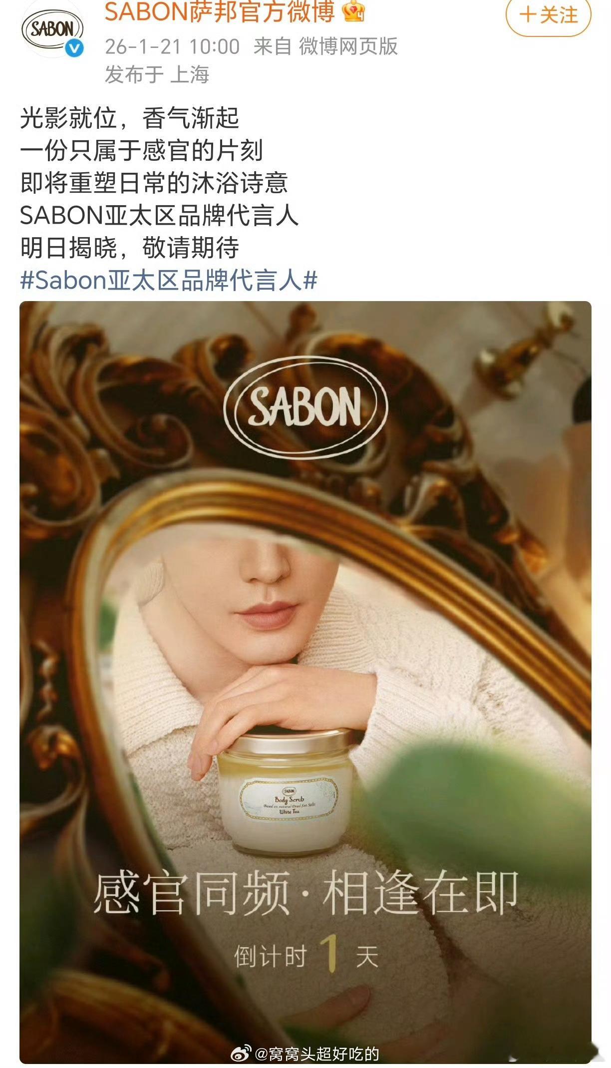 邓为SABON亚太区品牌代言人预热倒计时1天，空降最高title