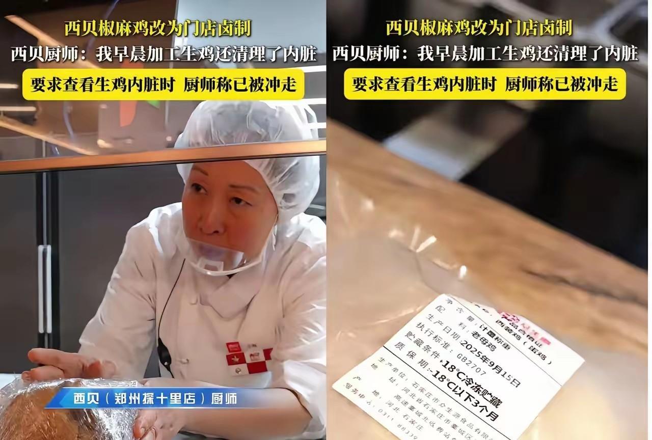 西贝用西装鸡，这是彻底自绝于消费者了。还恬不知耻的说内脏被水冲走了。大家搜一下西