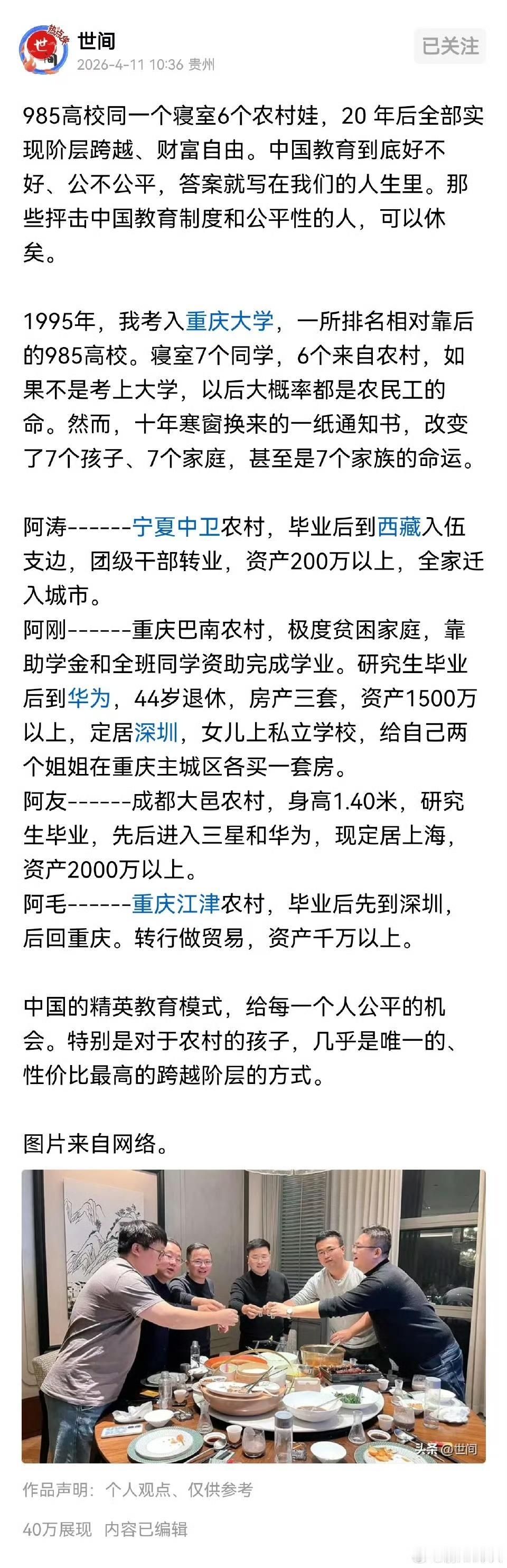 【琅河财经】中国最强大是什么，是教育的公平，阶层固化不被允许！985高校同一