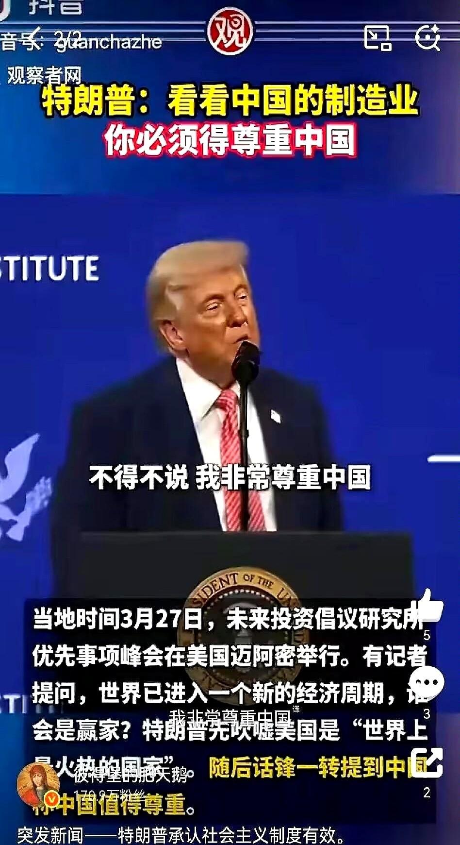 特朗普一上台，台下相机闪光灯就没停过。所有人都等着他像往常一样开炮。结果他把话