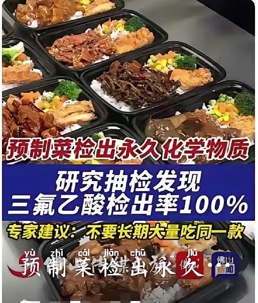 69款预制菜，一款都没逃掉，三氟乙酸检出率100%。中疾控自己抽的样、自己测的，