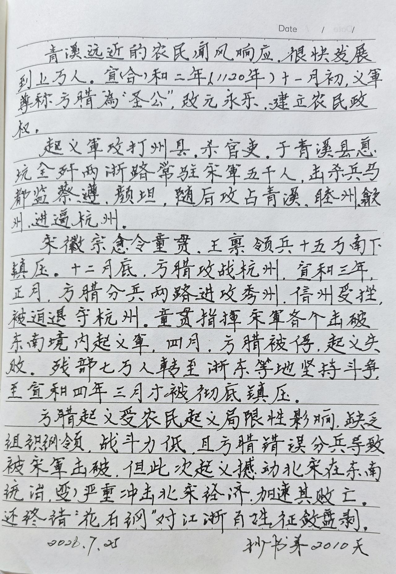 抄书第2010天！每天重复做一件事并乐此不疲，那就是抄书。两千多