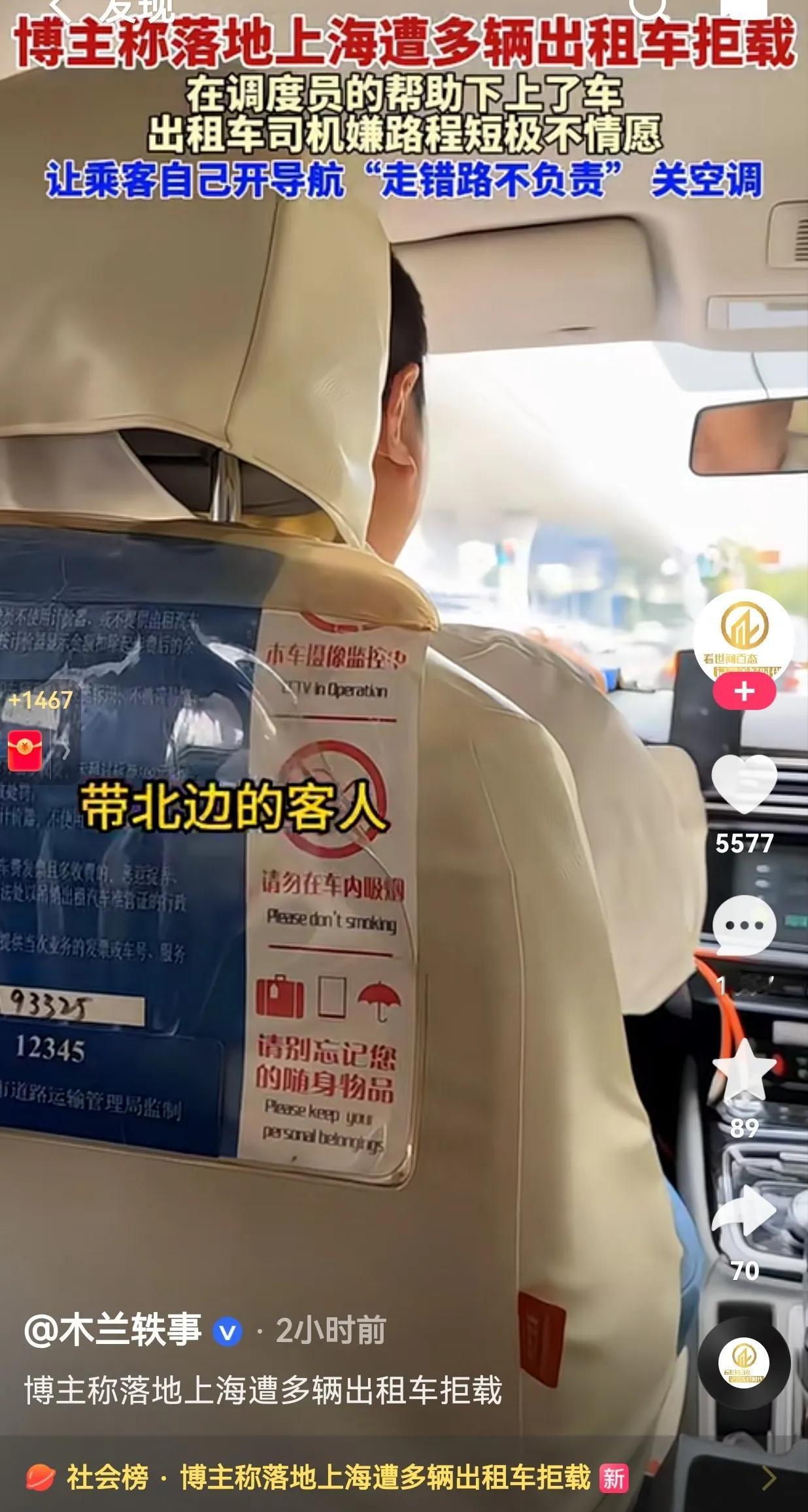 上海出租车司机火了！女子和老公去上海旅游，因嫌弃路程极短，挣不到钱，多名出租车司