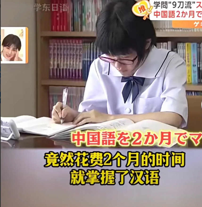 一名13岁的日本女生，仅用两个月时间就学会了中文，并能熟练地与人用中文交流。不得