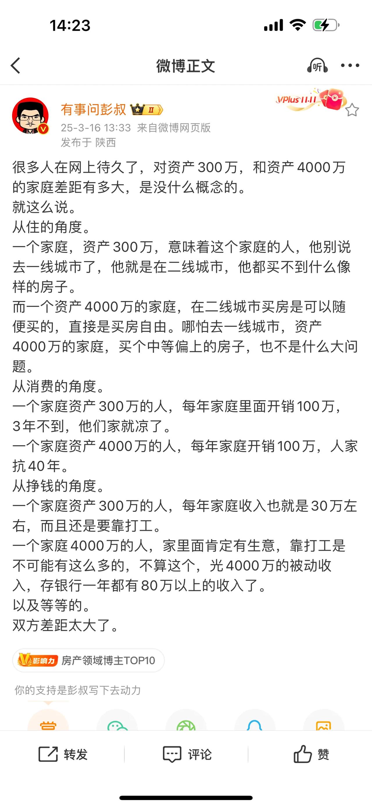 很多人在网上待久了，对资产300万，和资产4000万的家庭差距有多大，是没什么概