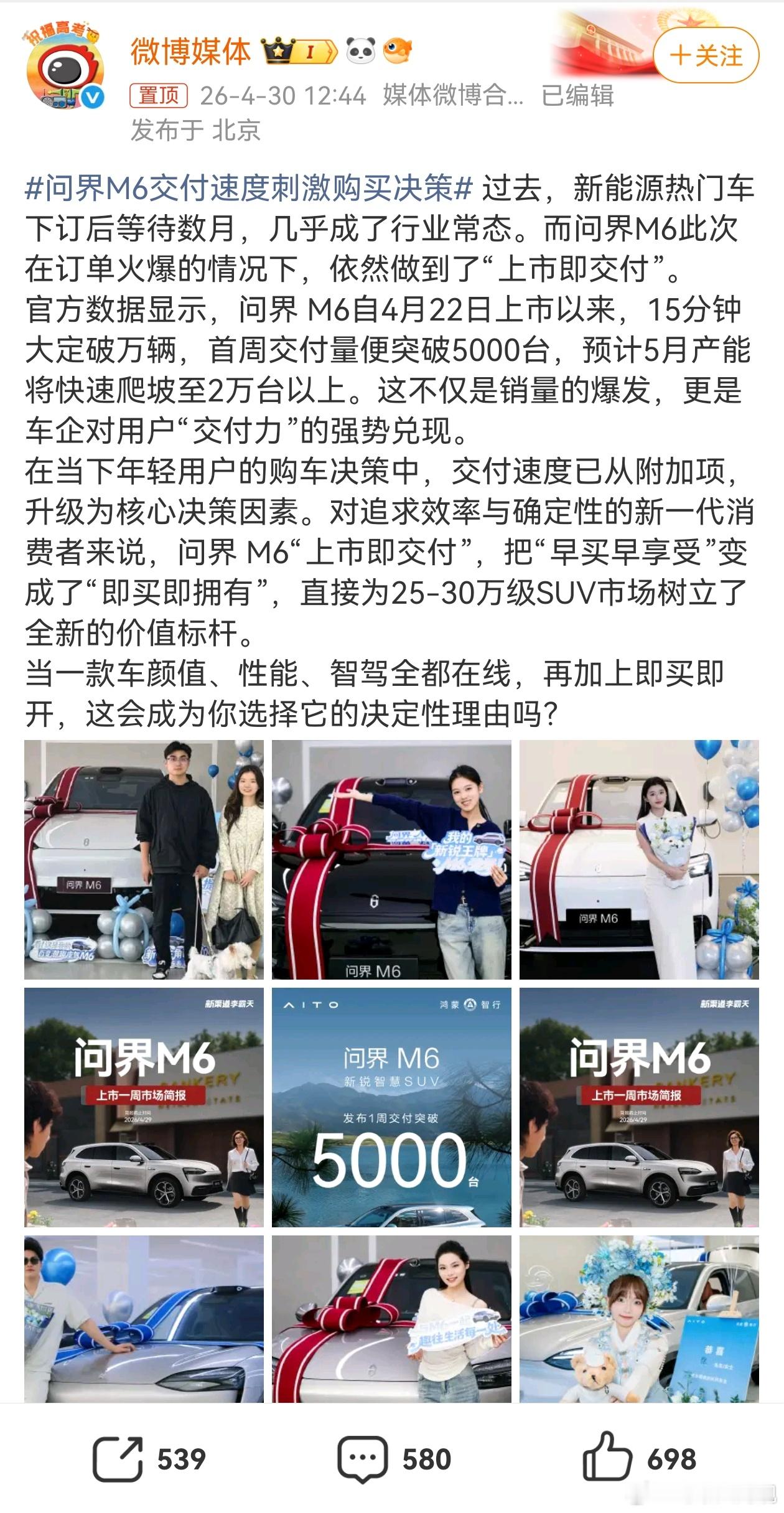 问界M6交付速度刺激购买决策倒反天罡了现在买车都有现货我买个手机抢了好几天都抢不