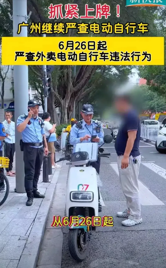 广州6月26日起扩大电鸡整治范围，这次动真格了！6月26日起，无牌、假牌电动