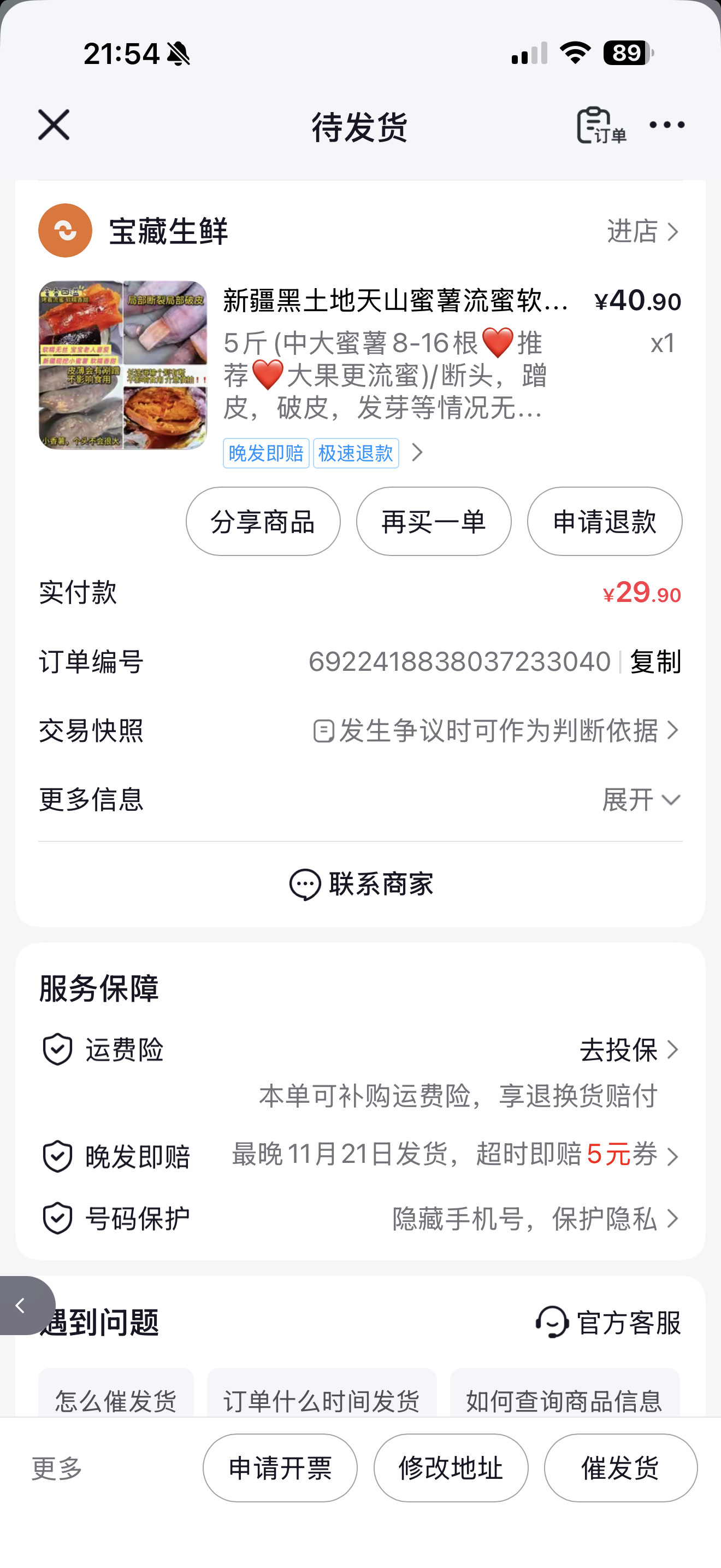 挺火的，在卖内裤和新疆棉被了，买一盒吃吃，感觉价格不便宜。
