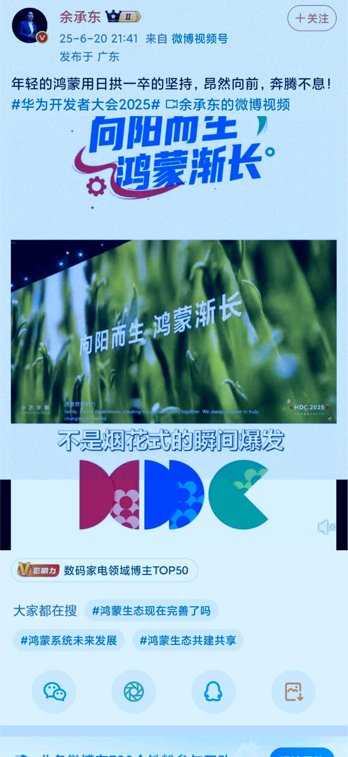 余承东连夜发文！想过今天召开的2025年华为开发者大会上，华为肯定有大招。只是没