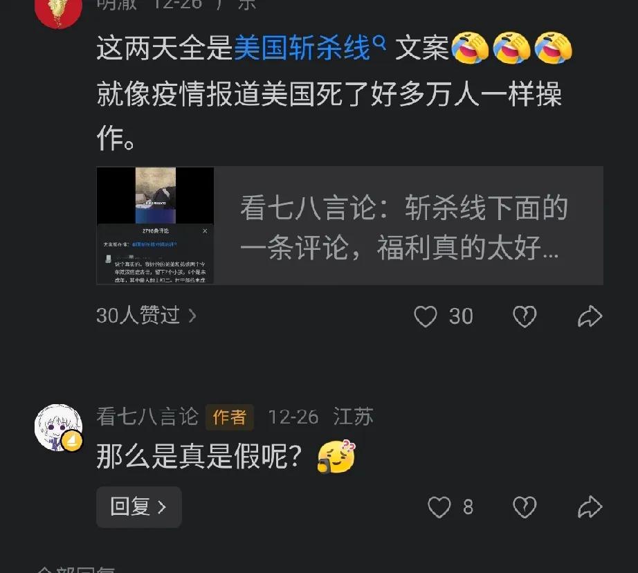 那么是真的假的呢？他们似乎回答不了这个问题。