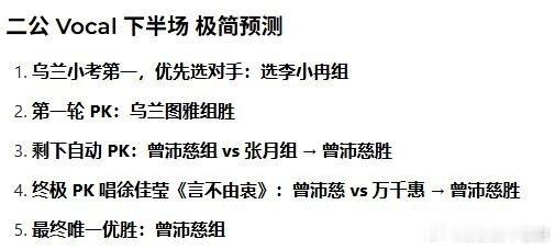 乘风破浪的姐姐乘风2026二公极简预测按照人气和适合徐佳莹歌的程度.乘风破浪的