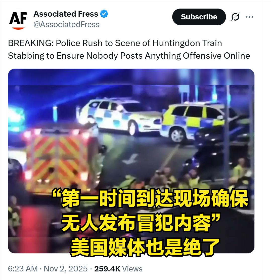英国亨廷顿火车袭击案后，美媒带着只有英国人懂的梗如此报道：【英国官方在事发后