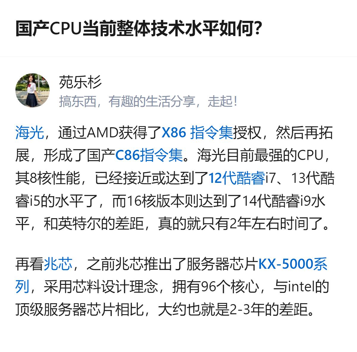 海光通过AMD授权的X86指令集拓展出C86指令集，其最强CPU的8核性能接近或