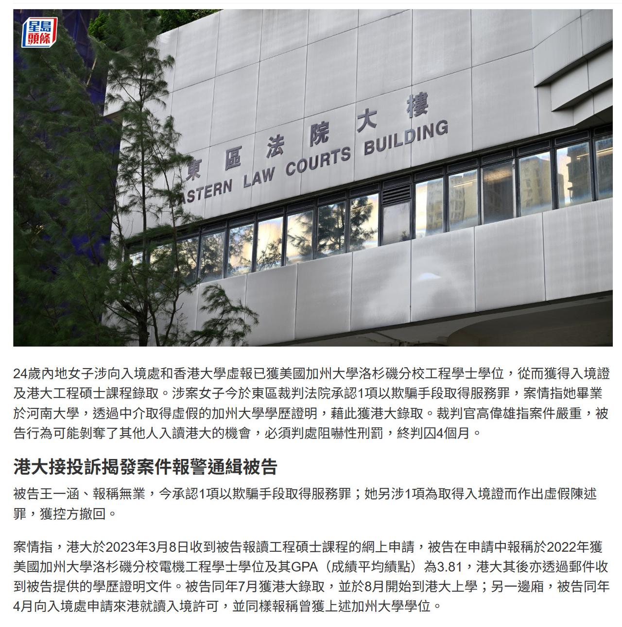 24岁内地女子虚报学历被判入狱4个月24岁内地女子涉向入境处和香港大学虚报已