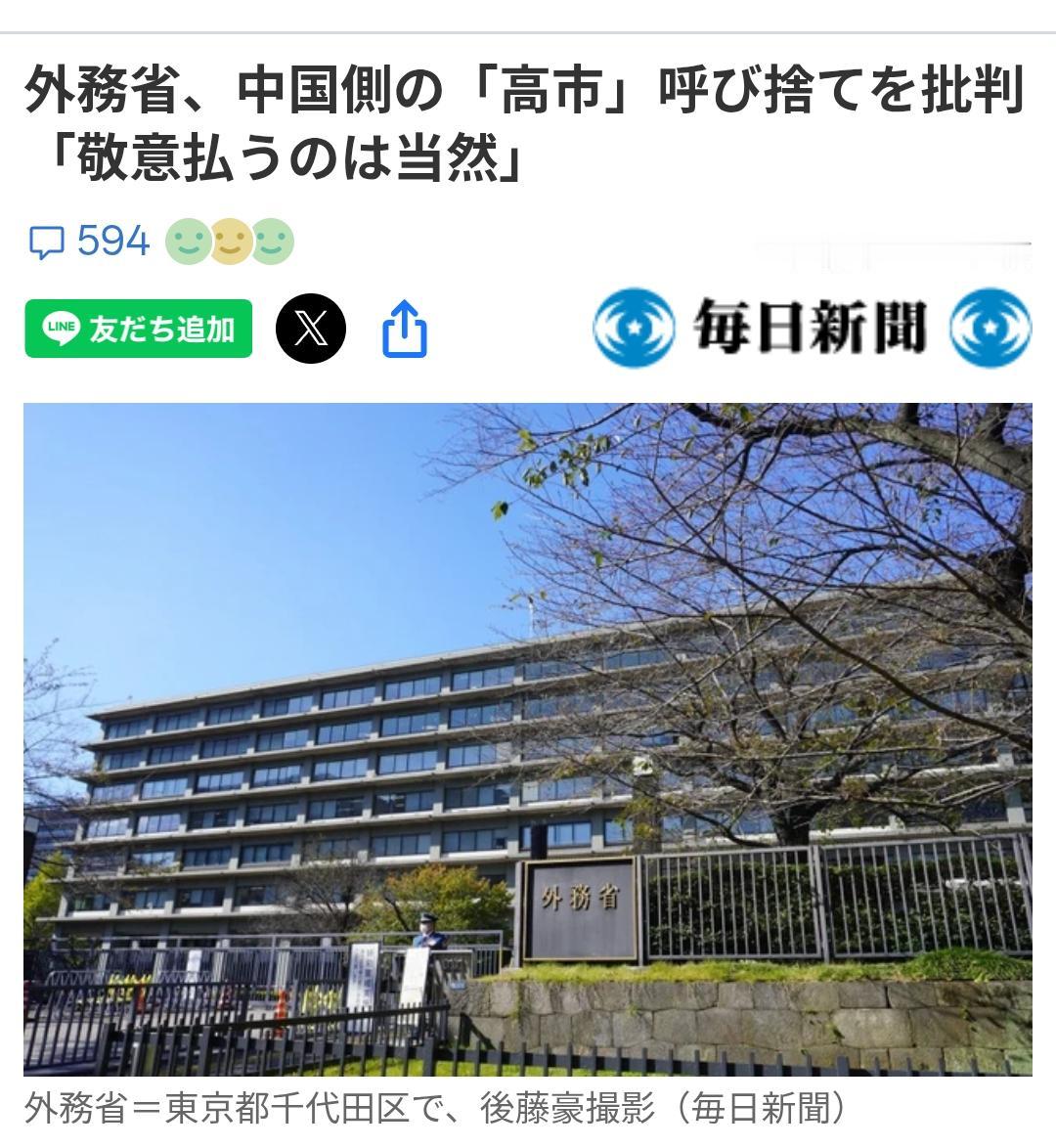 日外务省不满中方提及“高市”时未加“首相”称谓据《每日新闻》10月7日报道：外