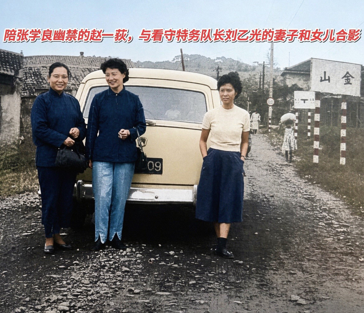 这张老照片拍摄于1958年10月19日，地点在中国台湾台北金山。左二这位，就是陪伴张学良幽禁半生的赵