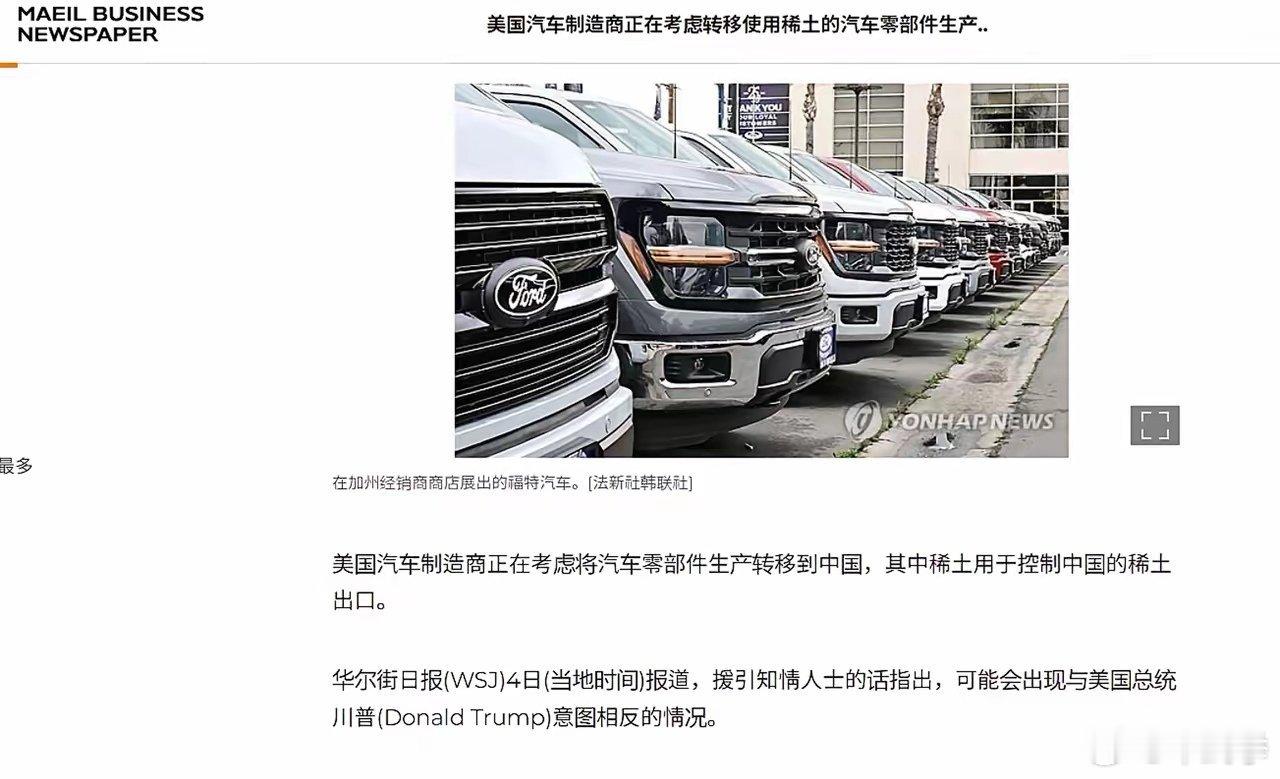《华尔街日报》近日援引知情人士的消息：美国通用汽车和福特汽车，正计划把更多的汽车