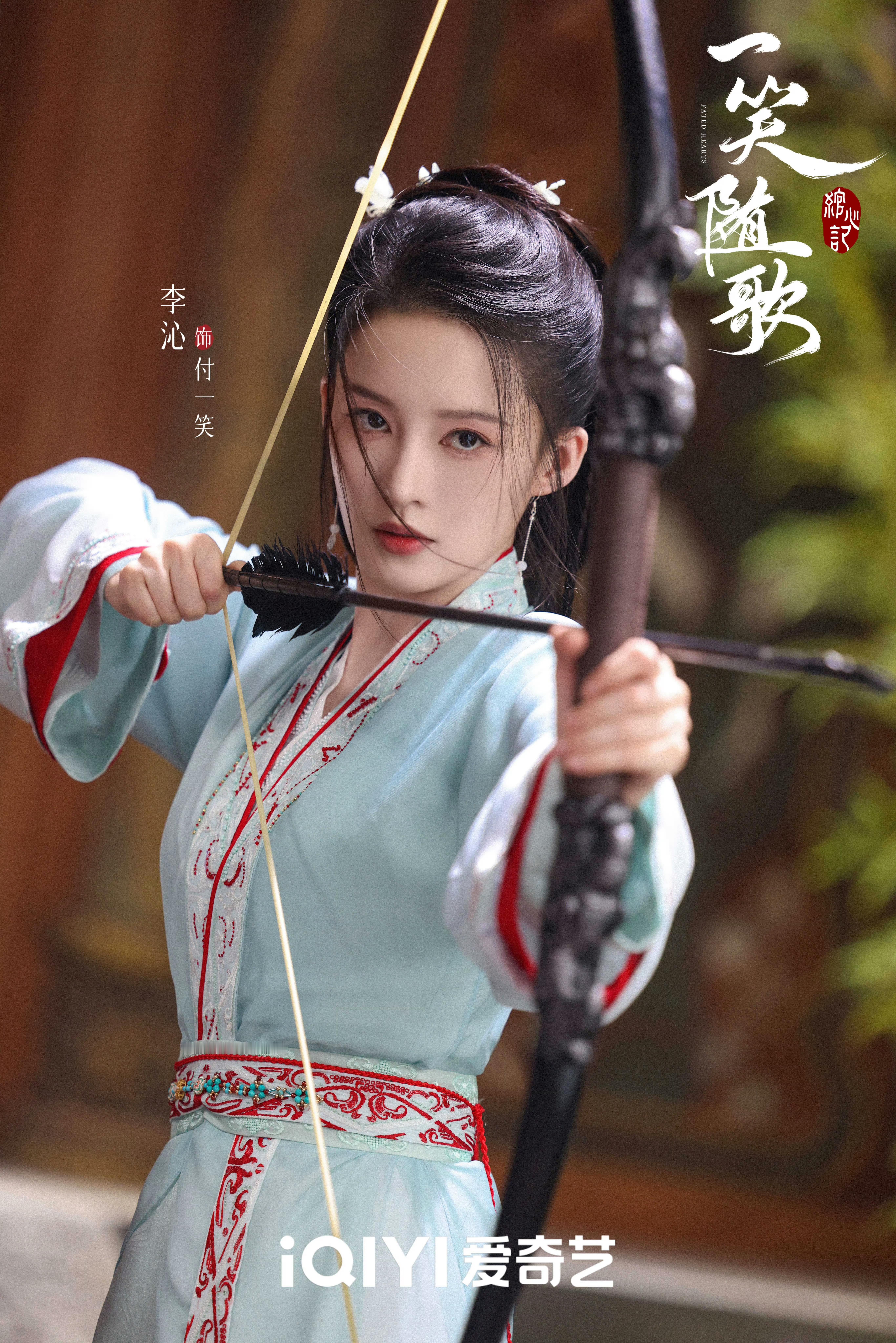 《一笑随歌》李沁角色不是女将军，而是弓箭手[墨镜]打戏不用武替，真功夫上阵~一笑随