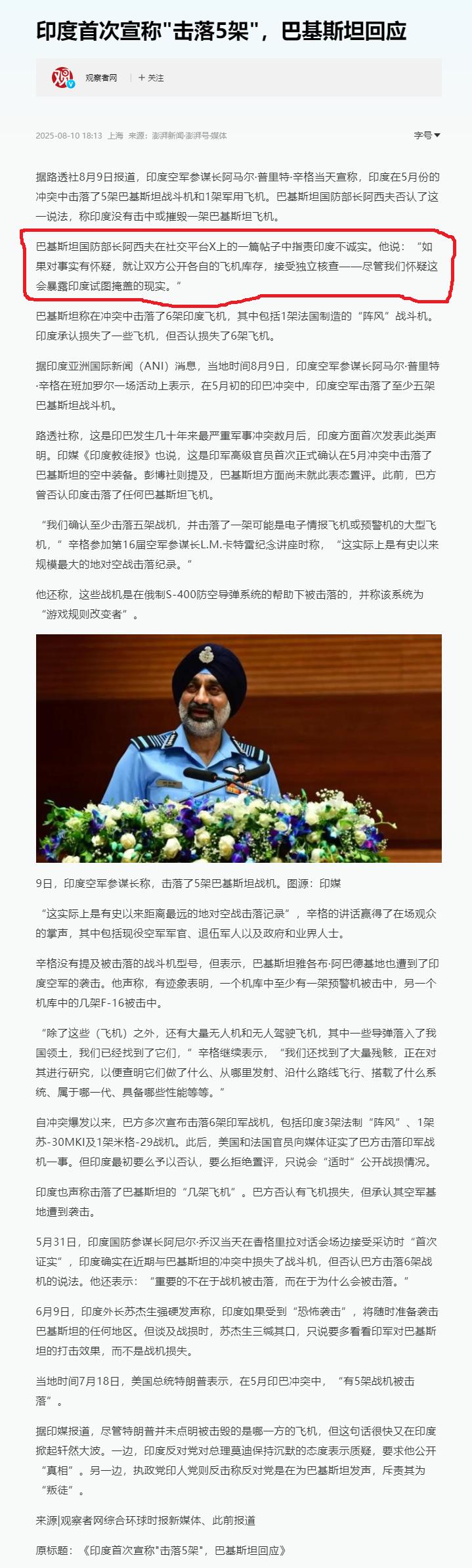 巴基斯坦不跟印度打嘴炮了，而是下了战书。针对印度军方昨天说他们击落了5架巴基