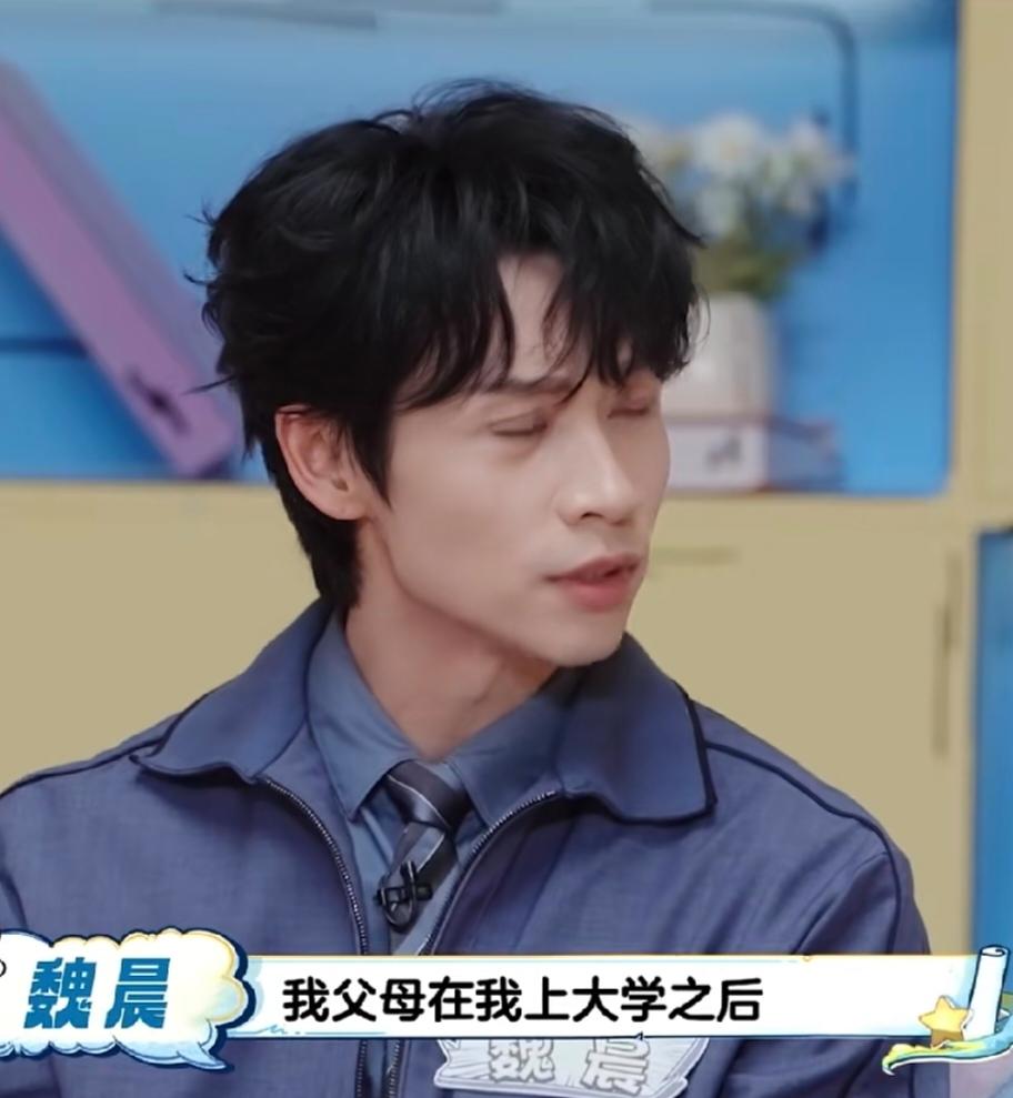 魏晨:“我父母在我上大学之后，他们选择调动工作到南方，因为我小时候都是在西北长大