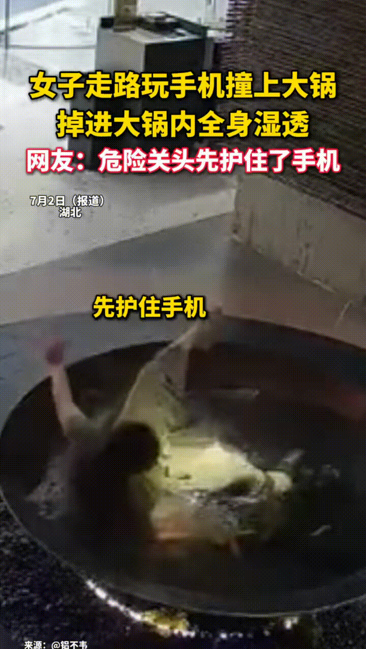 女子走路只顾着拍照玩手机，根本就不看路，走着走着直接撞上前头一口大锅，整个人一下