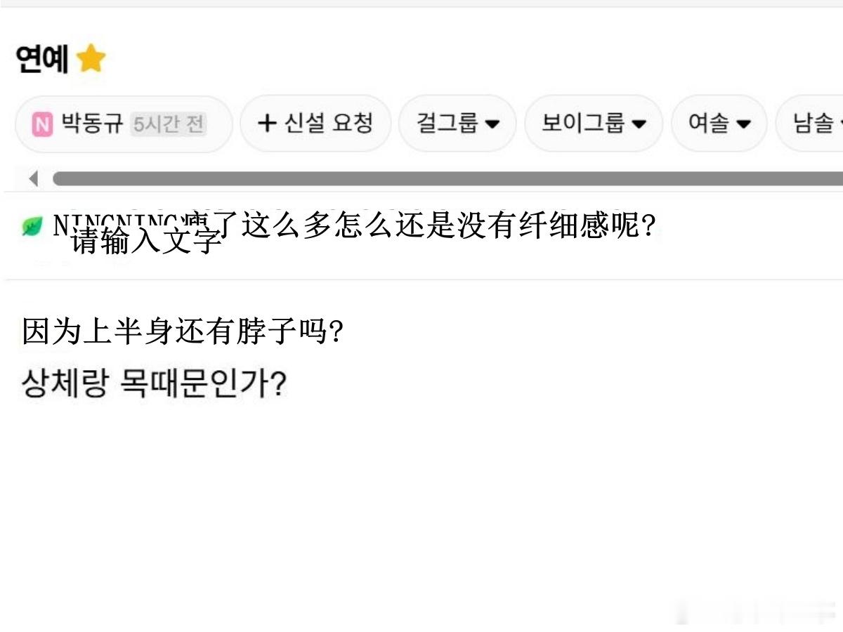 🔥韩网热帖评论翻译🔥aespa宁艺卓瘦了这么多怎么还是没有纤细感呢?cr.i