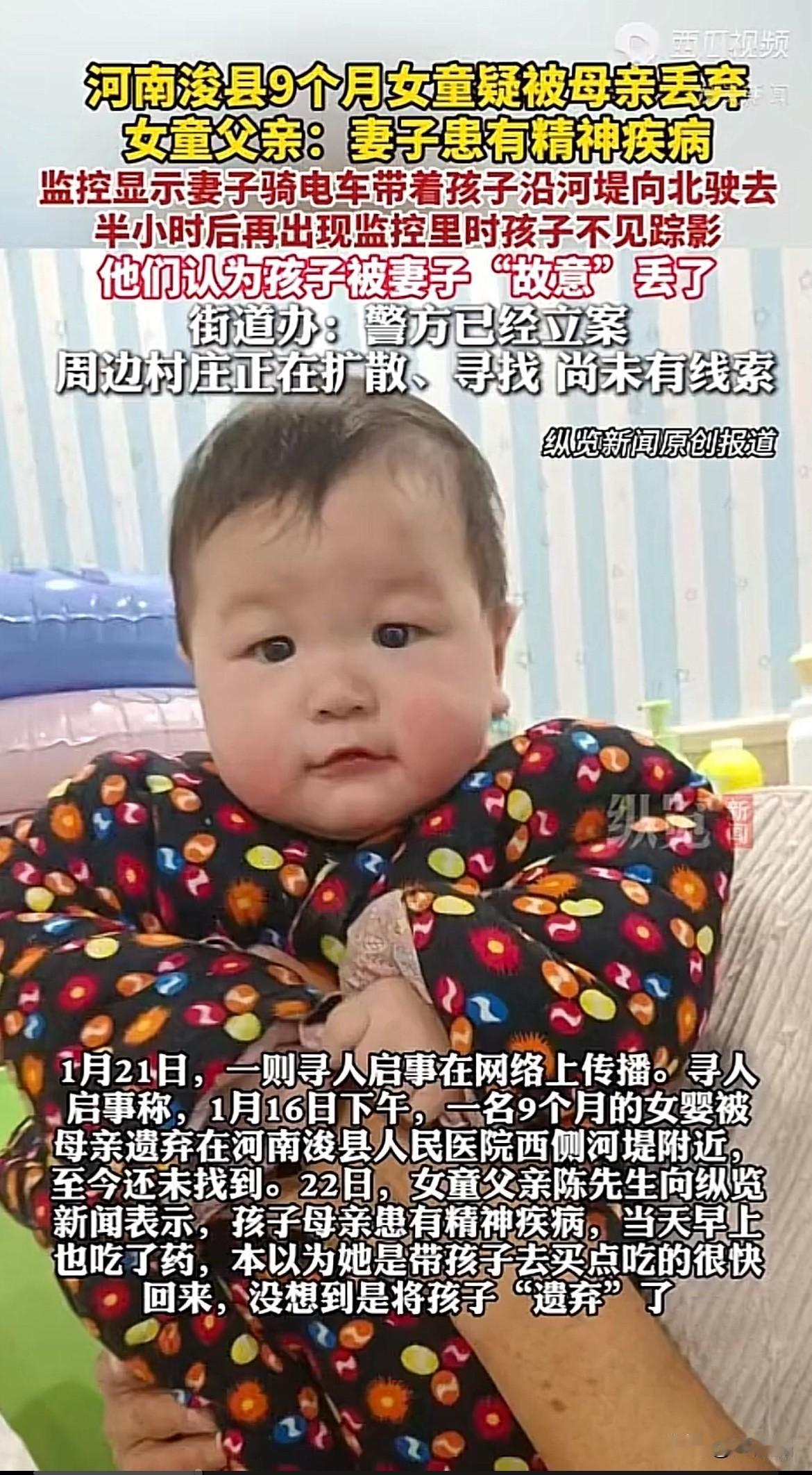 可怜的孩子！河南浚县，一名9个月大的女童被亲生母亲遗弃在医院西侧河堤，父亲得知后