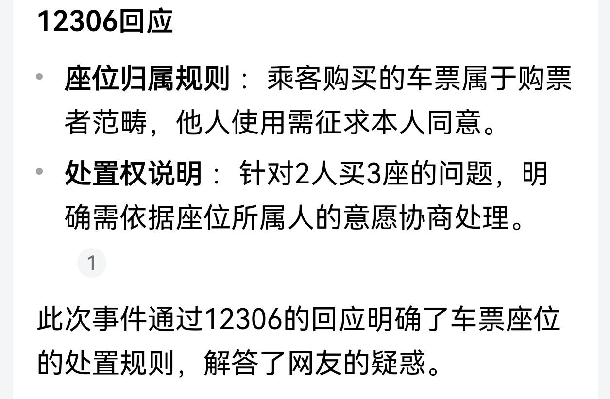 两姑娘没错！12306回应了：乘客购买的车票属于购票者范畴，他人使用需征求本人同