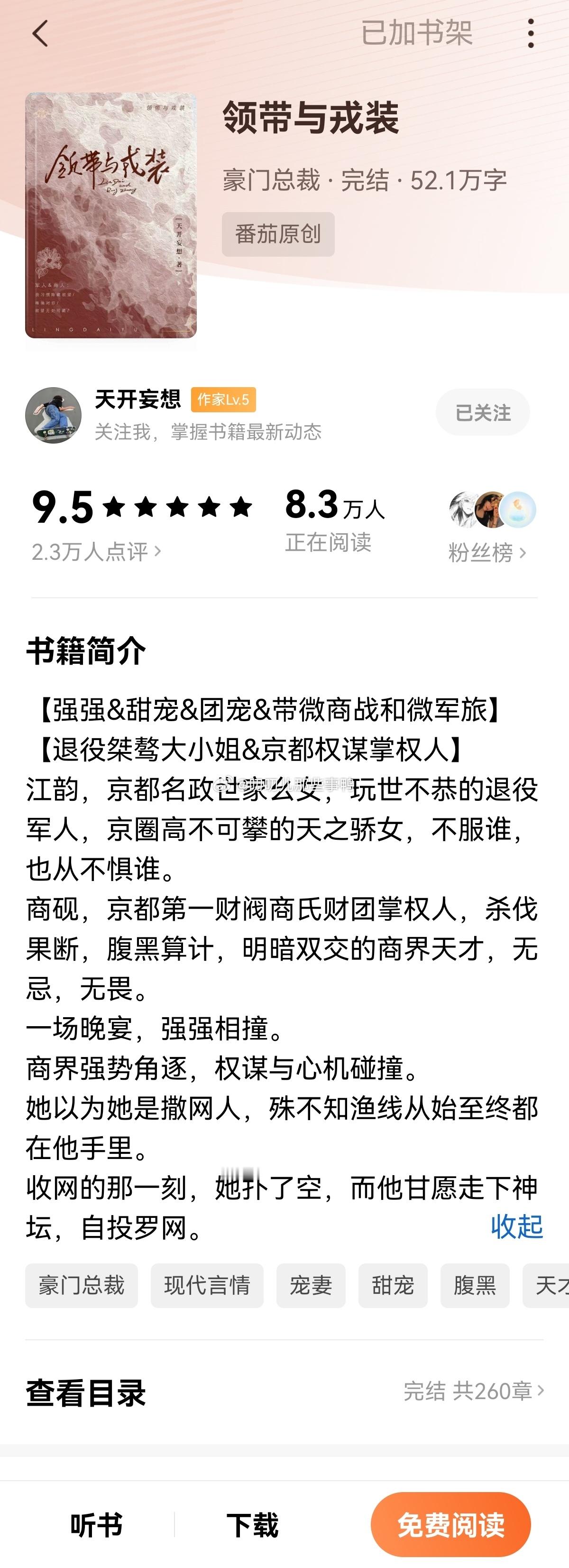 《领带与戎装》这本小说也很好看，商砚和江韵简直太甜了，商界奇才和部队精英强强组合