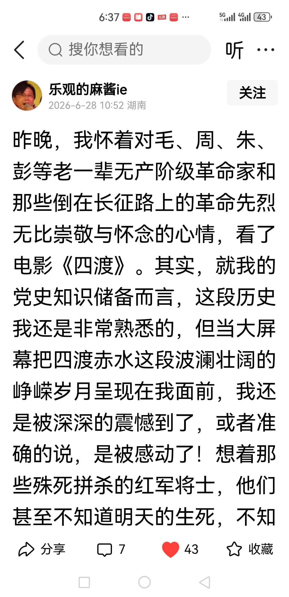 观《四渡》有感观影《四渡赤水》，八万里长征路上八万红军锐减至三万，血染山河