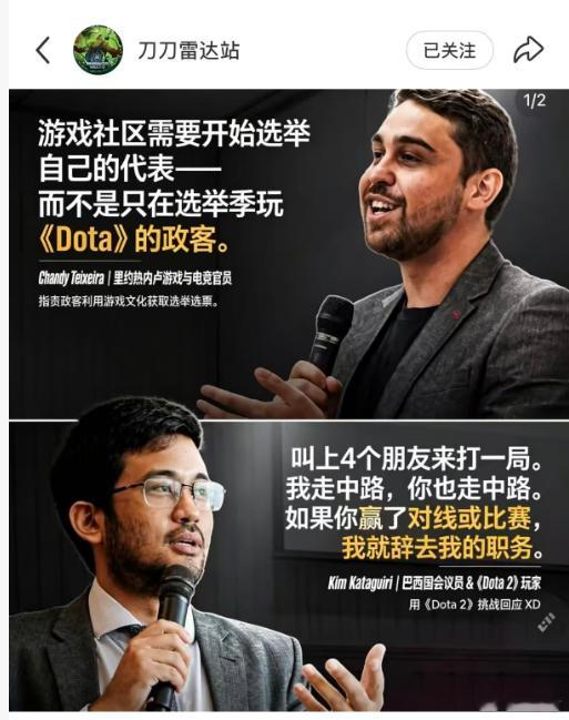 巴西俩议员互呛，俩人约战DOTA2，输了辞职，这赌注可太大了dota2