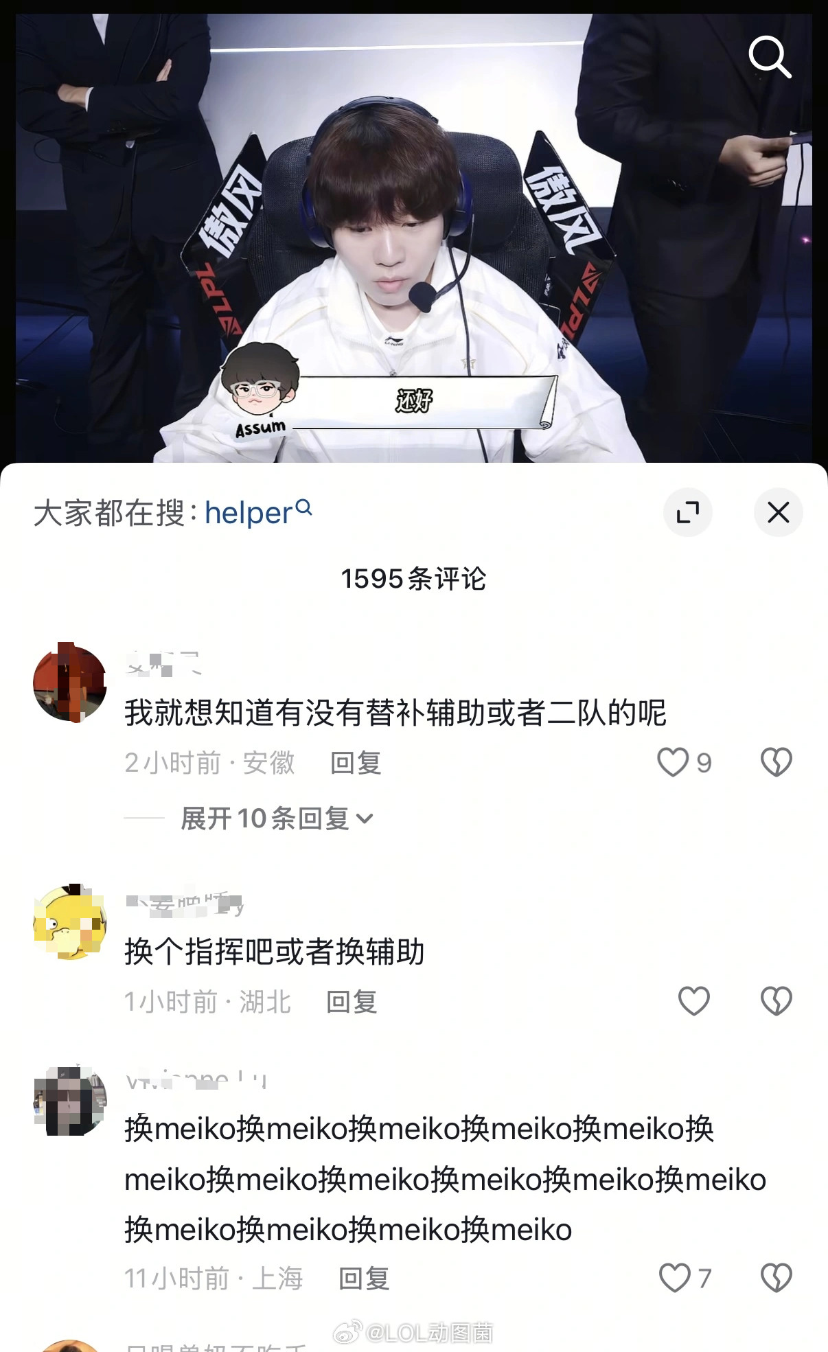 meiko又引众怒了？ig评论区和弹幕全在喊换辅助...2026LPL英雄联盟S