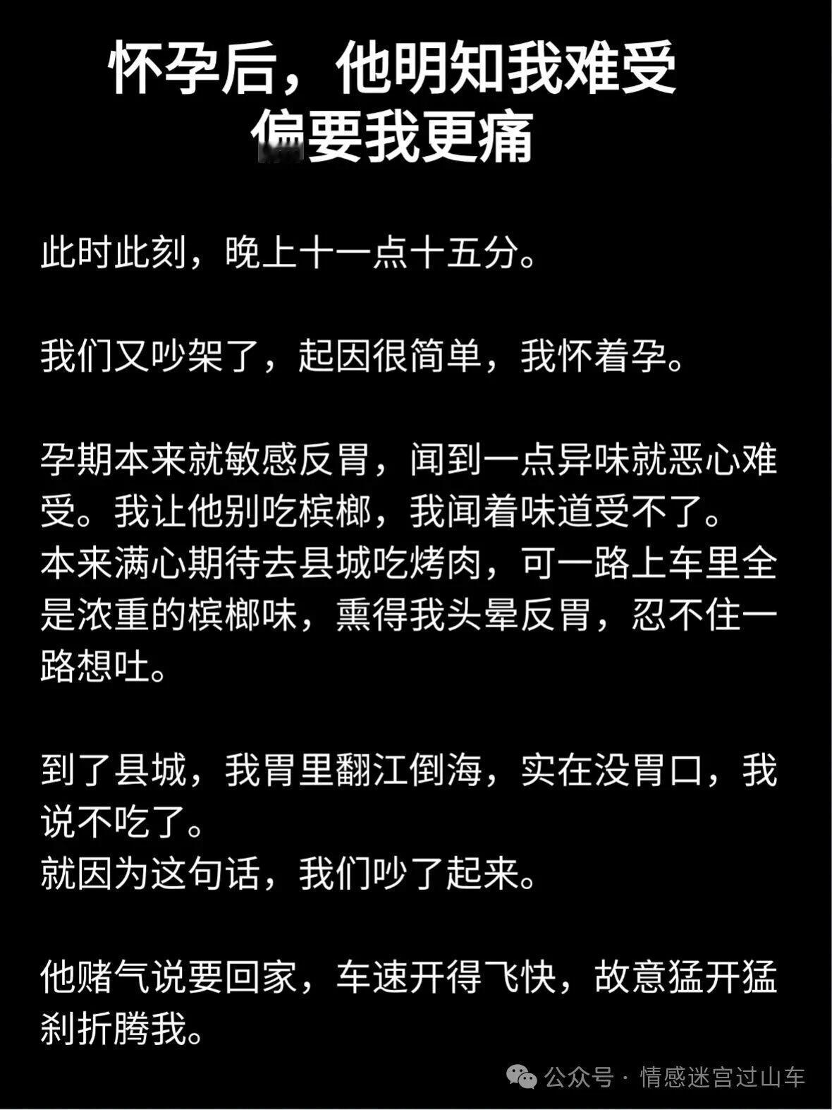 怀孕后，他明知我难受，偏要我更痛