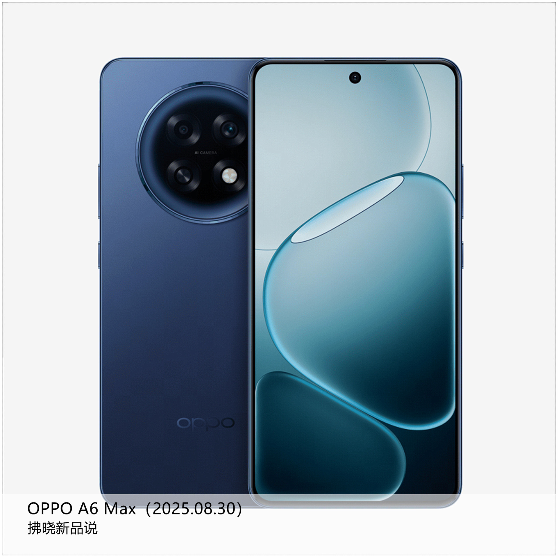 【拂晓新品说】OPPOA6Max：-发布时间：2025年08月30日；-