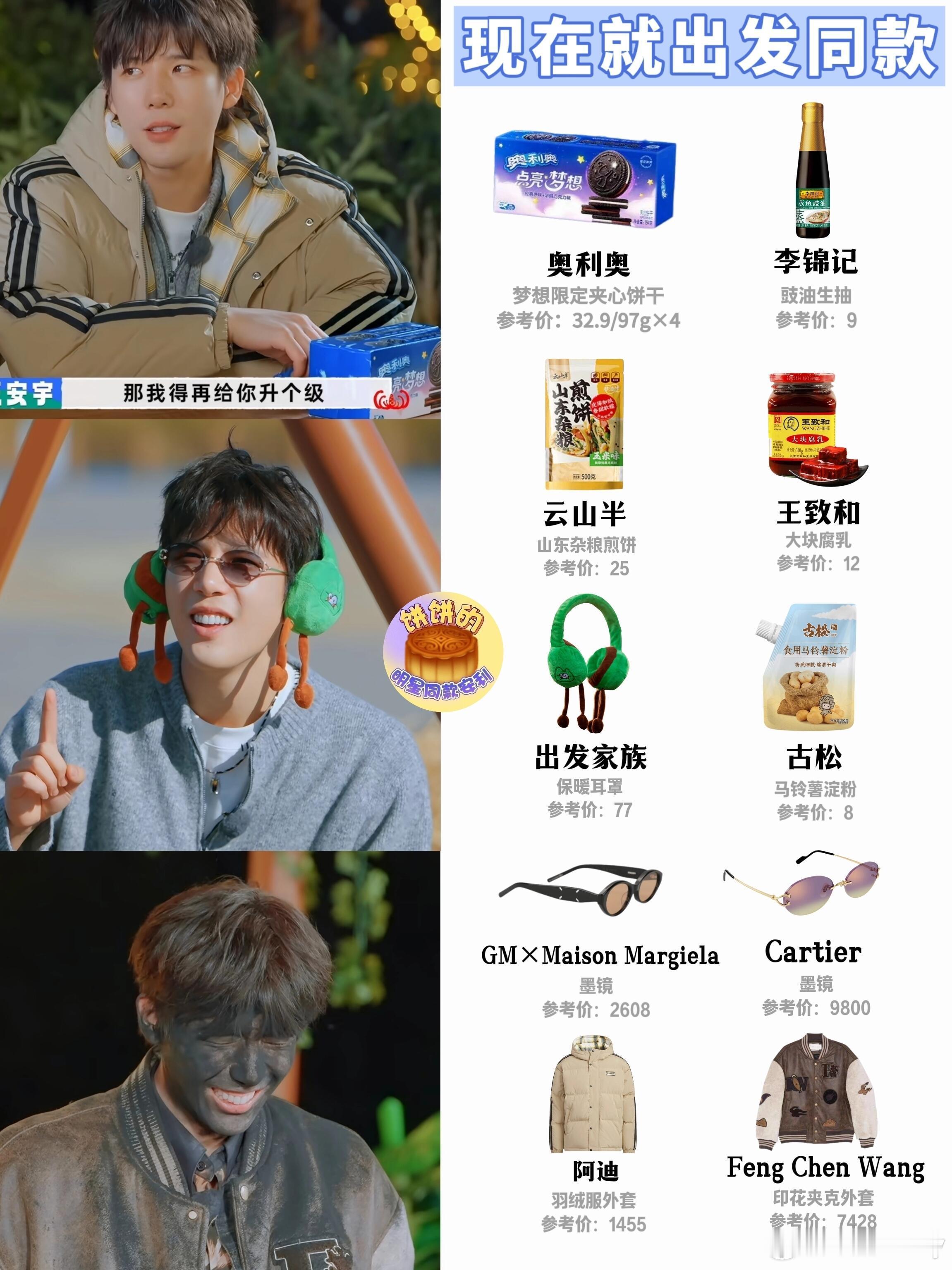 《现在就出发》同款好物，笑点真的太密了谁懂，当你把《现在就出发3》攒着一口气看，