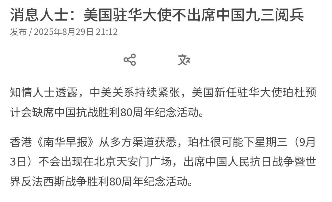 美国降格应对我们的9.3阅兵式！8月29日，根据外媒最新消息，知情人士透露，中美