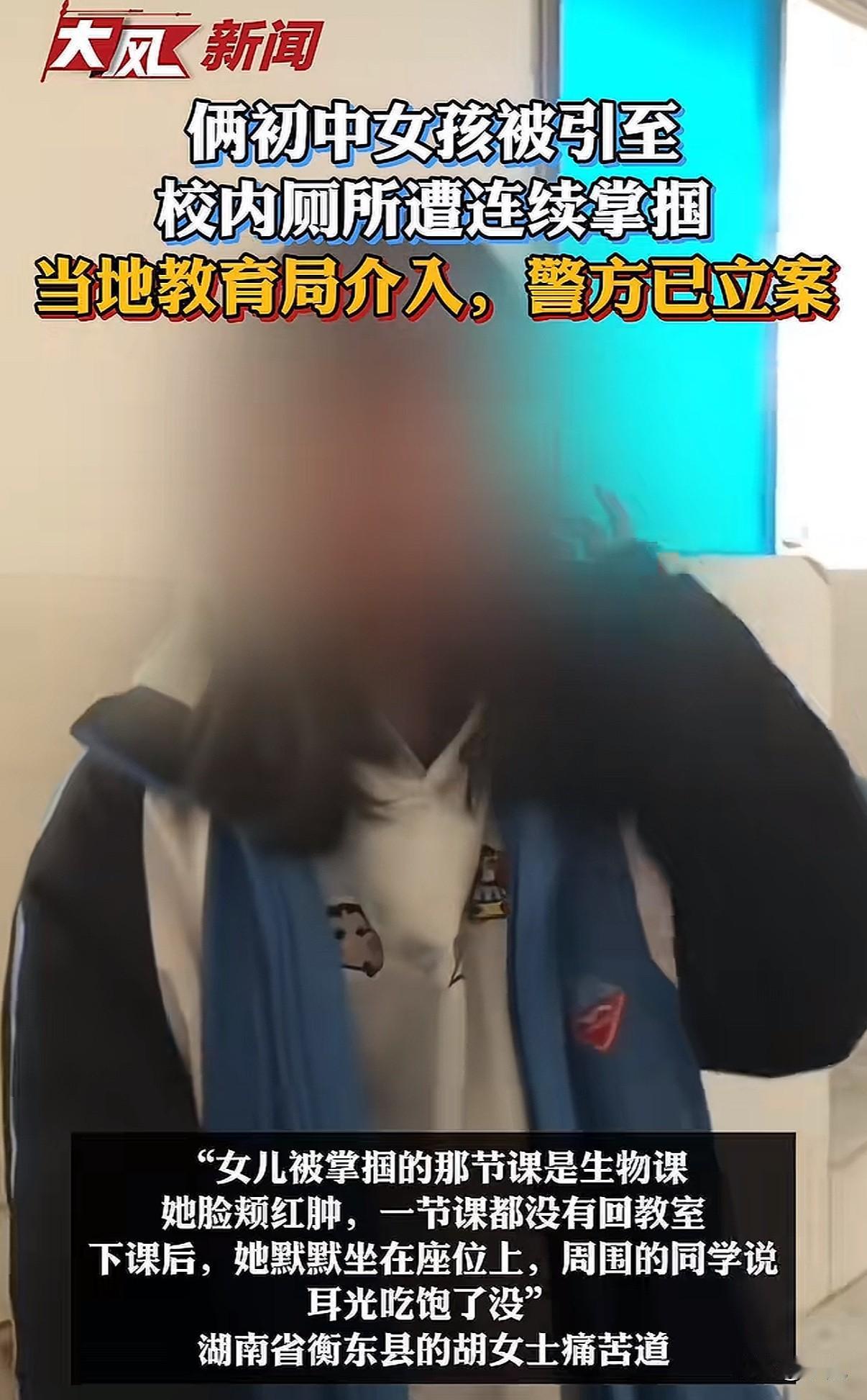 两个初中女孩，被堵在学校厕所里。一个人被扇了六个耳光，另一个也是六个。扇耳光的人