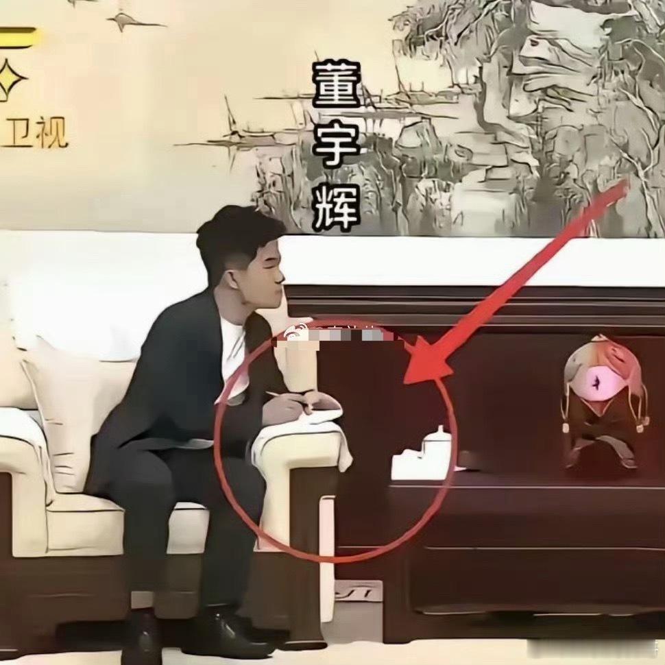 董宇辉顶级情商的直观体现！