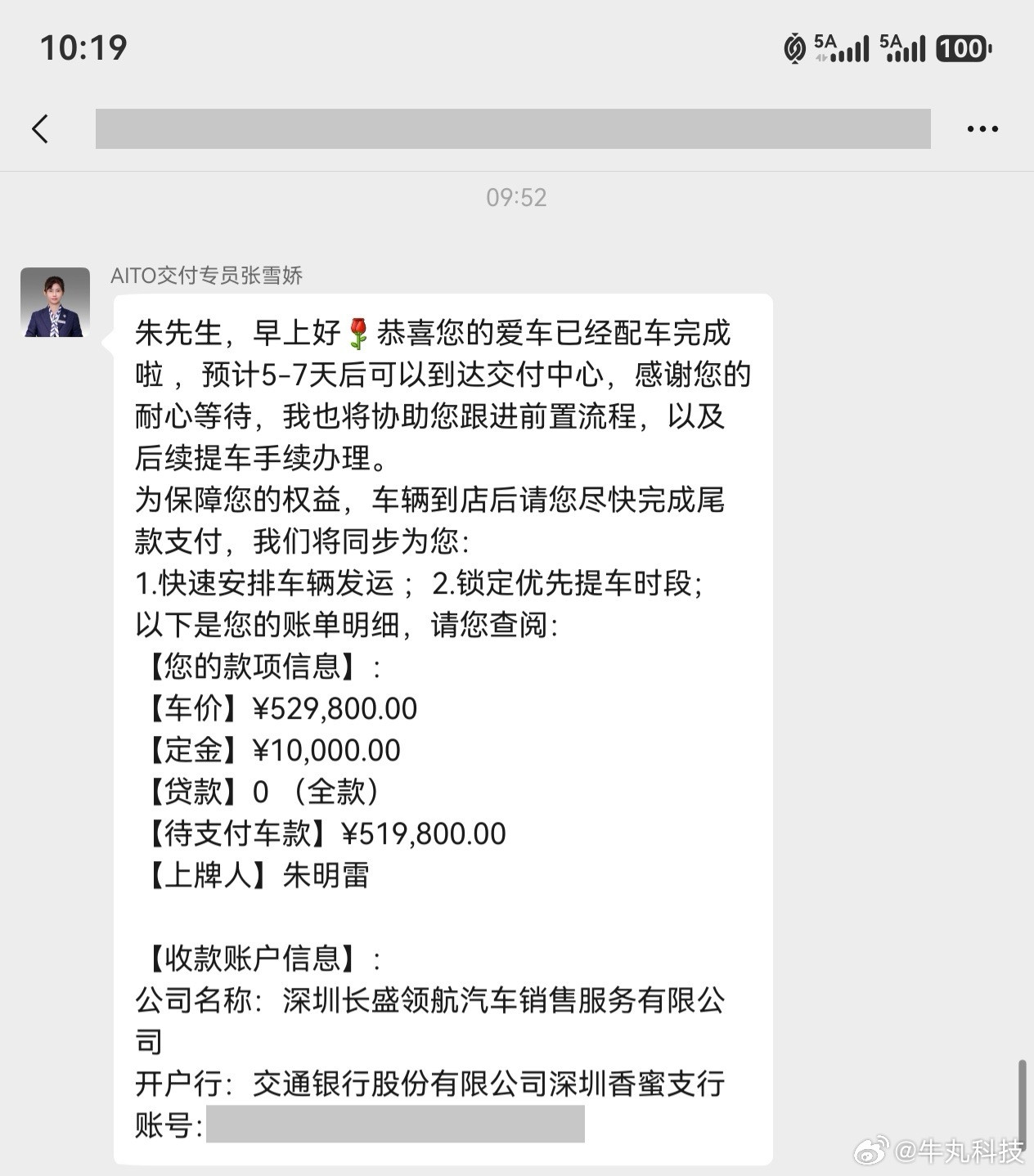 开心啊，我的问界M9Ultra准备发运了，一周后到店，也就是说下月初就可以提车