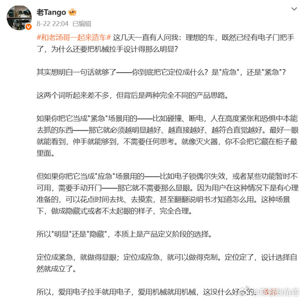 【#理想高管回应把手设计争议#】#理想汤靖回应设计明显机械拉手#近日，理想汽车产品线负责人汤靖在社交