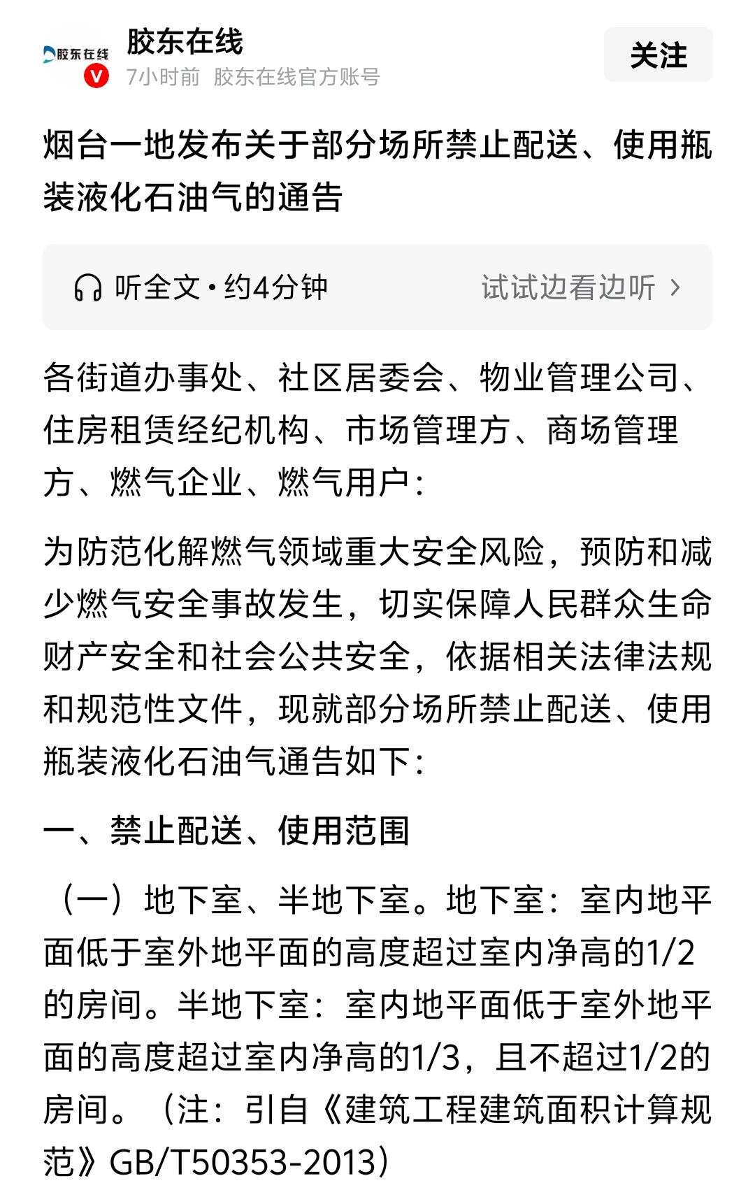 烟台某地发布部分场所禁止配送使用瓶装液化气的通告！如果有的场所禁