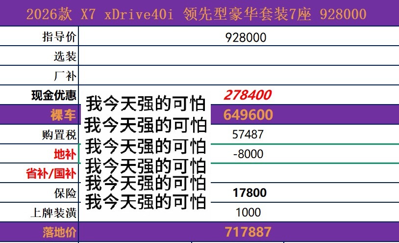 一台库存x7宝马X740领先炭黑摩卡2024年10月份生产指导价92.