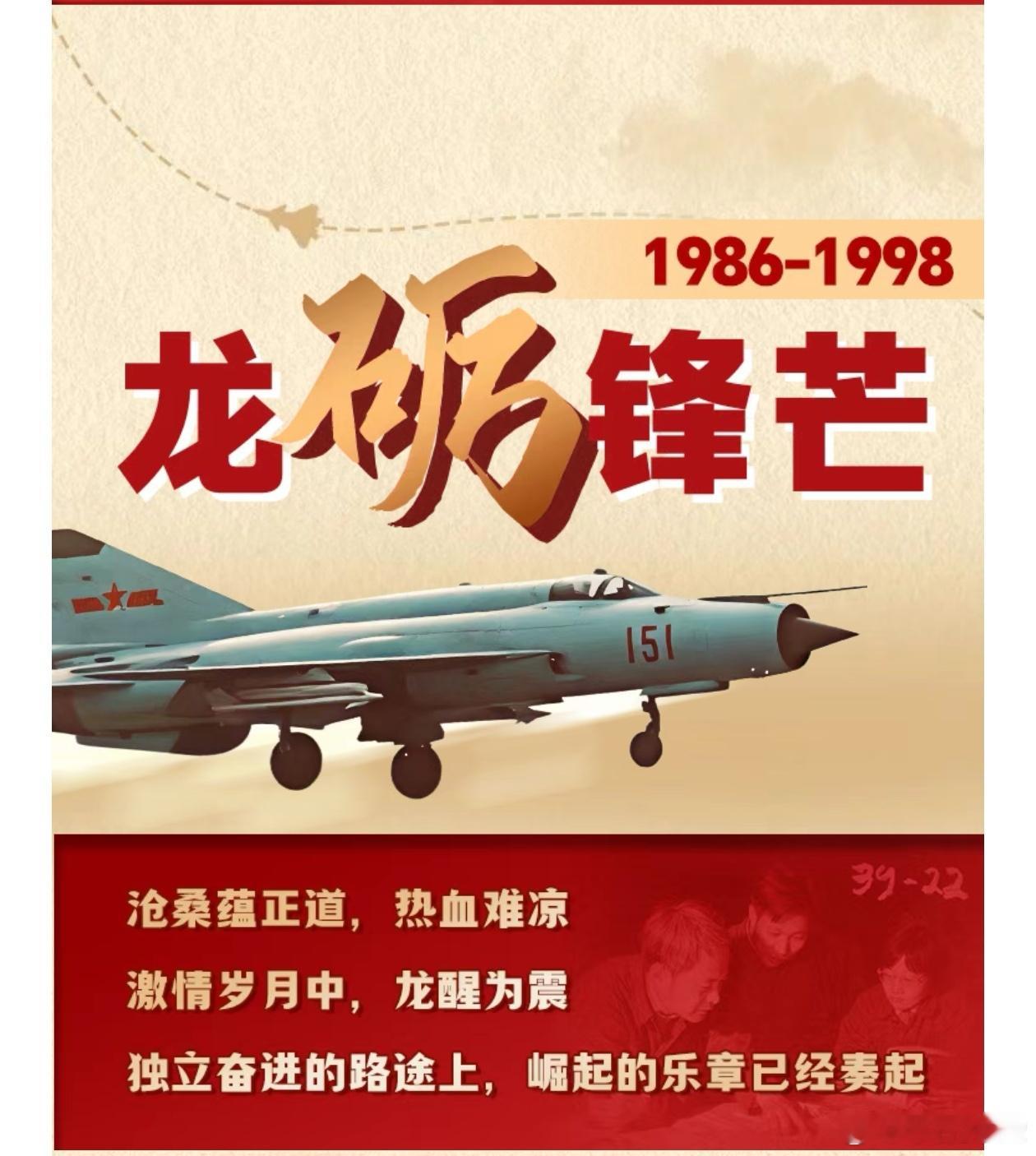 成飞的1986~2025上面怎么没有银杏叶啊图4大家怎么想？中国空中力量烽火问鼎