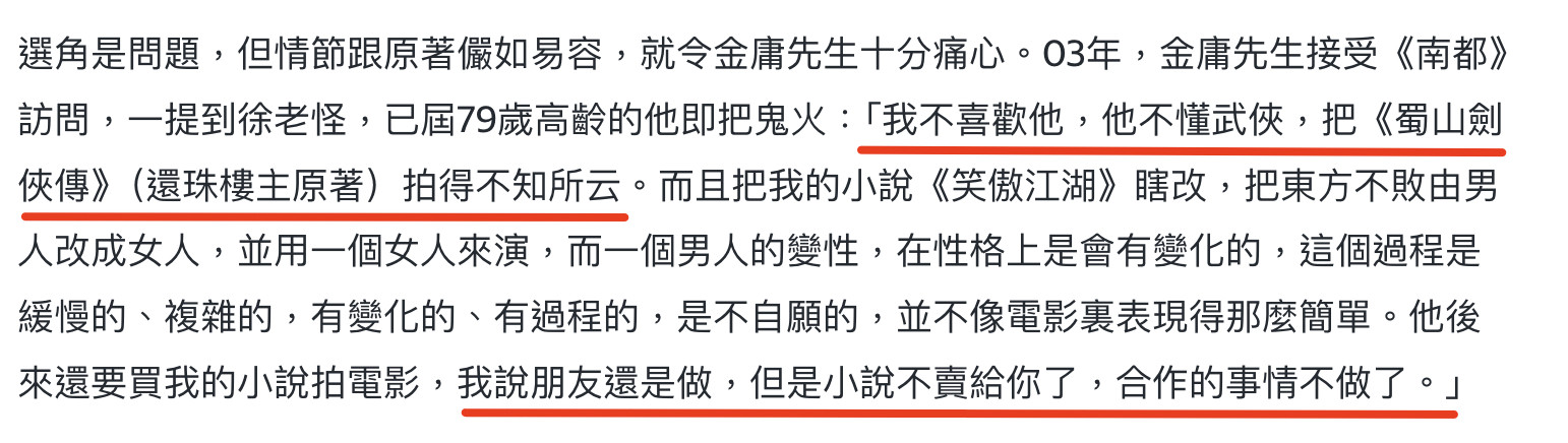 徐克好奇金庸看侠之大者反应此时此刻，恰如彼时彼刻