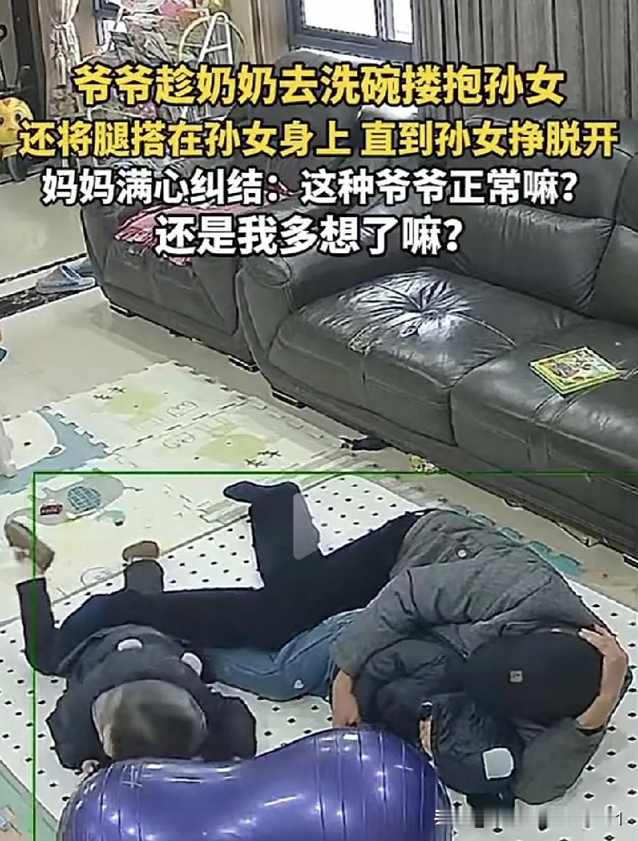 网上一段爷爷和两个孙女在客厅躺着看电视的视频引发网友热议。视频里，爷爷搂着孙女，