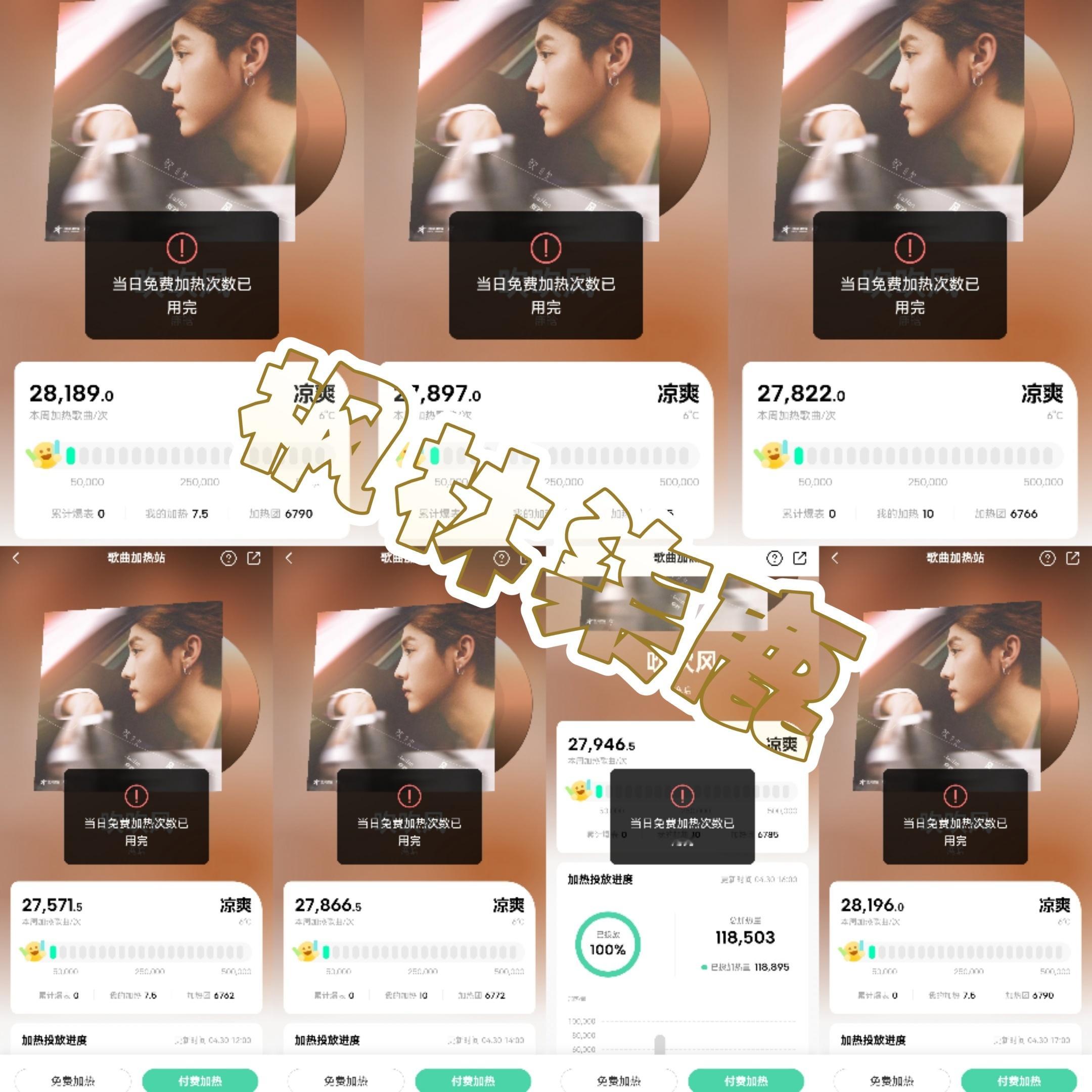 鹿晗鹿晗新歌吹吹风☑️4.30加热、点亮、由你鹿晗《吹吹风》腾讯音乐