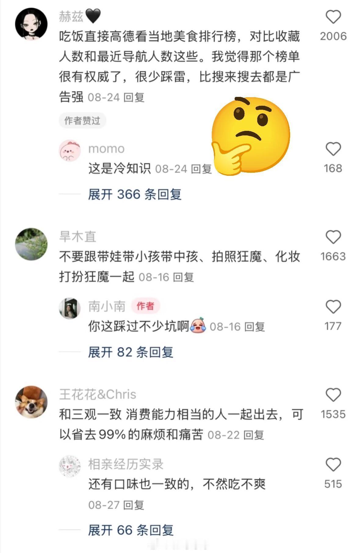 “一些很重要但没人教的旅游冷知识”​​​