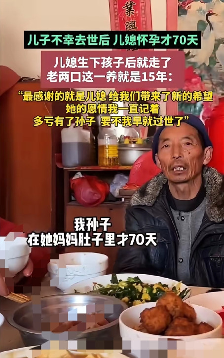 老人感恩儿媳生了孙子再离开。他的儿子触电身亡的时候，他的儿媳才怀孕70天，他的儿