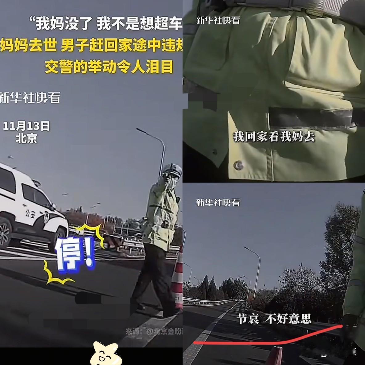 “没忍住看哭了”！北京，男子突遭母亲离世的噩耗，心急如焚骑摩托车上环路想赶去见母