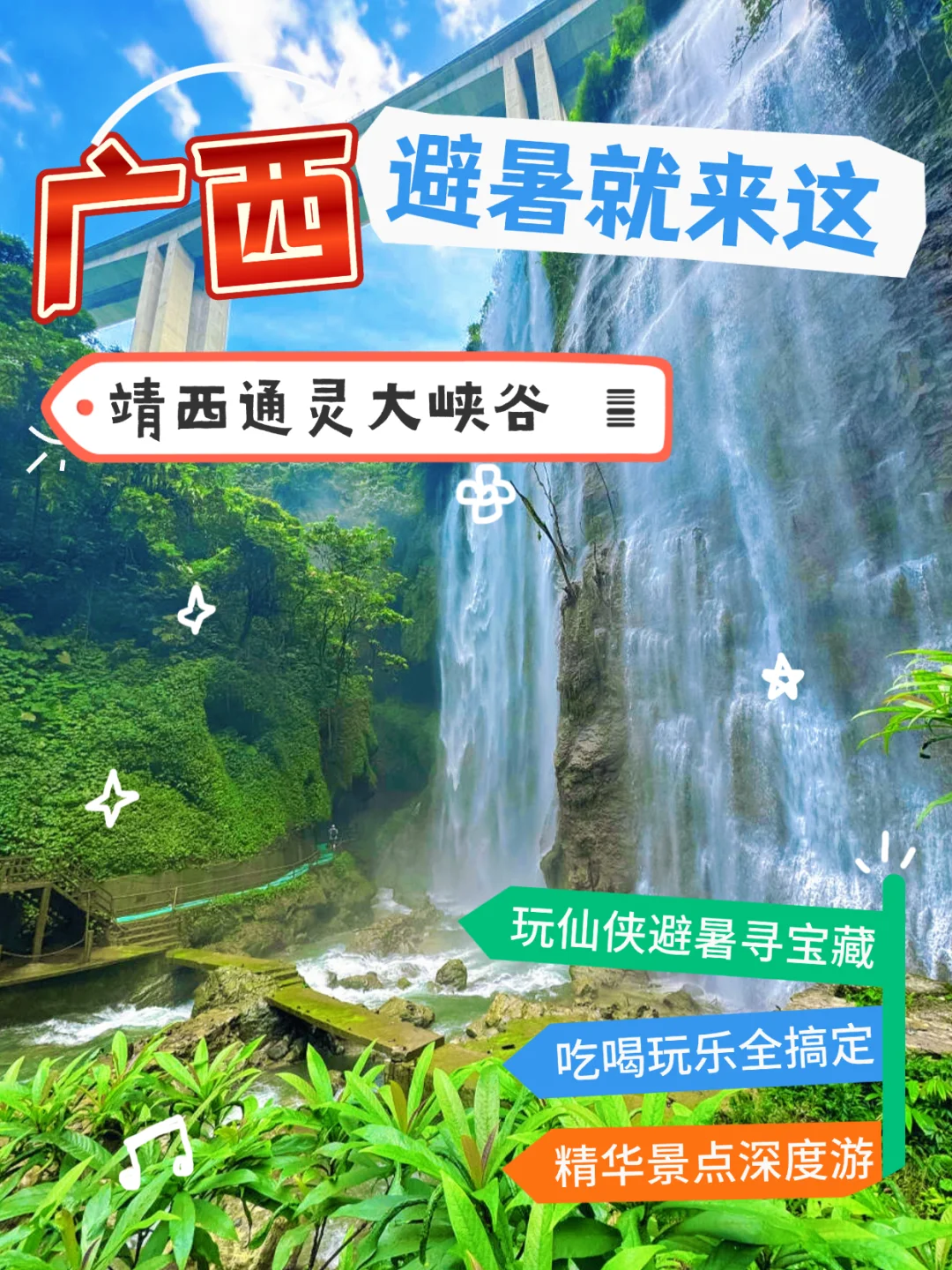 🌿20℃的夏天！靖西通灵大峡谷攻略请收好